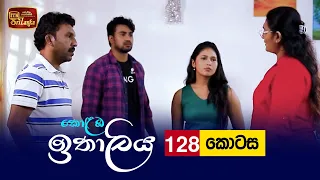 Kolamba Ithaliya | Episode 128 - (2022-01-06) | ITN