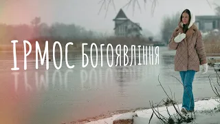 🎼 Ірмос Богоявлення Господнього