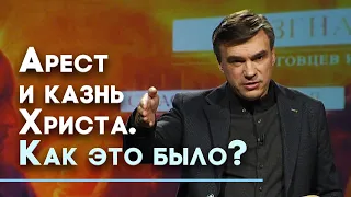 Путь на Голгофу. Распятие Христа | Страстная неделя. Пасха