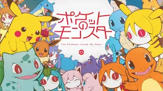 PinocchioP - The Pokémon Inside My Heart feat. Hatsune Miku