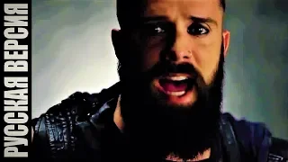 Skillet - "Feel Invincible" ( на русском )