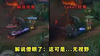 faker这个扭头多少人看懵了？打开第一视角后，解说都大喊：太恐怖