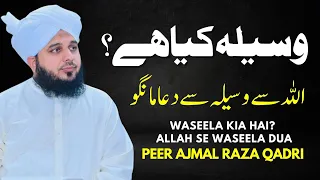 Waseely se Dua Mangna | Peer Ajmal Raza Qadri | Ajmal Raza Qadri best bayan #pirajmal