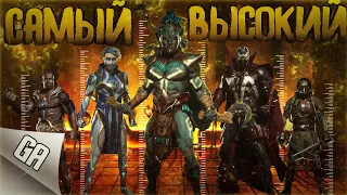 РЕАЛЬНЫЙ РОСТ ВСЕХ ПЕРСОНАЖЕЙ MORTAL KOMBAT 11