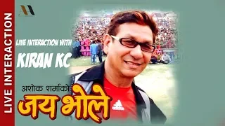 "Jai  Bhole" Nepali Movie  - Kiran KC Live  Interaction Chat || Latest Nepali Movie 2018