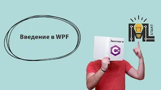 Программирование на C#. Введение в WPF (часть 1)