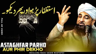 Astaghfar Parho Aur Phir Dekho - Astaghfar Ki Fazeelat By Moulana Raza Saqib Mustafai