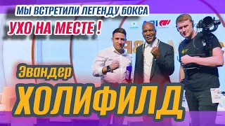 ЭВАНДЕР ХОЛИФИЛД | Мощная мотивация от легендарного боксера | От провала до триумфа