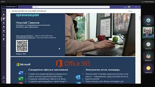 Мастер-класс №2 “Использование Microsoft Teams в образовательных организациях”