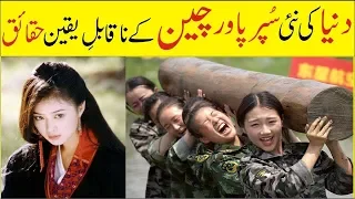 China Unbelievable Facts Urdu/Hindi Language