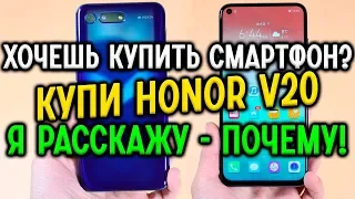 РАЗБОР HONOR V20 (Honor View 20) – ЛУЧШИЙ СМАРТФОН ОТ HUAWEI В 2018