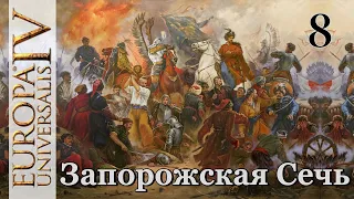 Europa Universalis IV - Окружены и скованы недругами! (Заказ)