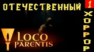 Loco Parentis - попытка прохождения хоррора от создателей игры Protocol. Ну уж очень на любителя #1