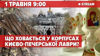 ⚡️ЛАВРА і СУД у справі МП - НАЖИВО. Що ПРИХОВАНО у корпусах Києво-Печерської Лаври? | стрім 5 канал