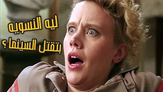 تحليل النسويه " الفيمنيسم " في السينما و ازاي تلاحظها في اي فيلم!؟ - Toxic Feminism In Cinema