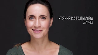 Ксения Каталымова, актерская визитка Зеркало