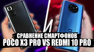 XIAOMI REDMI NOTE 10 PRO VS POCO X3 PRO ТОП ПРЕМИУМ ТЕЛЕФОНЫ