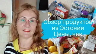 Закупка продуктов на неделю.Обзор продуктов с ценами и чеком.Эстонские продукты.Влог из Эстонии