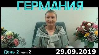 Ретрит (сатсанг) Пранджали в Германии, день 2 часть 2. Просветление. Пробуждение.