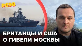 Военная разведка Великобритании оценила тяжесть удара по российскому флоту