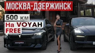 Vlog. Какой расход на трассе у Voyah Free 2024? Как ведет себя гибрид. Плюсы и минусы.