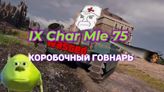 ЧУХАН | Char Mle 75 ( естественно из коробок )