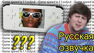 Soulja Boy Makes A Video Game Console - JonTron RUS VO (Русская озвучка)