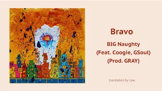 【中字】BIG Naughty (서동현) - Bravo (Feat. Coogie, GSoul) (Prod. GRAY)