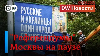 🔴"Референдумы" Путина в Украине на "паузе". Российская экономика в рецессии? DW Новости (06.09.2022)