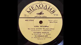 Алла Пугачева (Мелодия ‎– М62-37809-10) - 1975