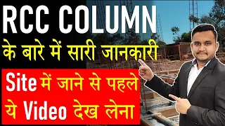 Basic Rules for RCC Column Construction | Column Casting Mistake Solution || By CivilGuruji