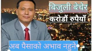 Nepal Can earn Trillions From Hydro-Electricity  || Hydro-Dollar Project