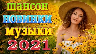 Сборник "Для тебя любимая- 2"/ЛУЧШИЕ ХИТЫ 2021