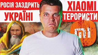 росія ХИЗУЄТЬСЯ українцями 🤬 Xiaomi - СПОНСОР ТЕРОРИЗМУ 😱 iPhone SE 3 ВІДМІНИЛИ до... | Новини тижня