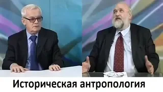 Историческая антропология