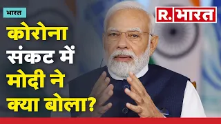 'कोरोना के संकट काल में छत्तीसगढ़ के लाखों परिवारों को मुफ्त राशन दिया' : PM Modi