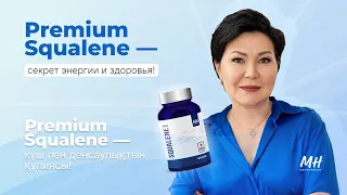 Premium Squalene — секрет энергии и здоровья!