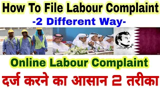 💥How To File Online Labour Complaint In Qatar|ADLSA Qatar| Online Labour Complaint Kaise kare