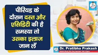 Doctor Saheb : Dr. Pratibha Prakash से जानिए, Periods में Acidity, Loose Motion, PMS है तो क्या करें