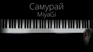 MiyaGi - Самурай