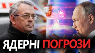 ЯКОВЕНКО: Навіщо Росія вивела на навчання ЯДЕРНІ "Ярси"?