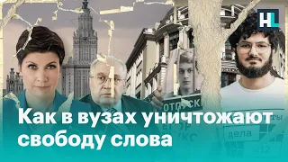 Слежка, угрозы, отчисления: как вузы разбираются с несогласными