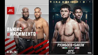 UFC ESPN 56 / Разбор и Прогноз / Льюис - Насименто /( Main card ) Нурсултон Рузибоев - Хоакин Бакли