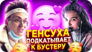 ГЕНСУХА СНОВА ПОДКАТЫВАЕТ К БУСТЕРУ / БУСТЕР И ГЕНСУХА / БУСТЕР ИГРАЕТ В КС ГО / BUSTER REWIND