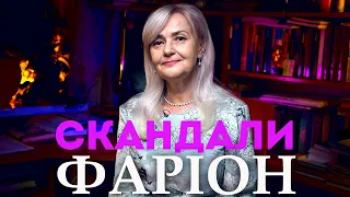 СКАНДАЛИ ФАРІОН – політичний ТРЕНД суспільства | Ірина Фаріон