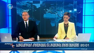 ქრონიკა 20:00 საათზე  - 27 აპრილი, 2023 წელი