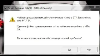 как исправить ошибку  asi в мта!