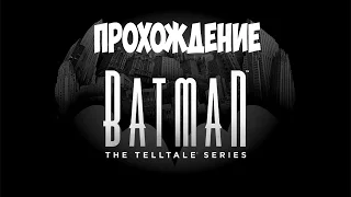 Прохождение Batman: The Telltale Series Episode One