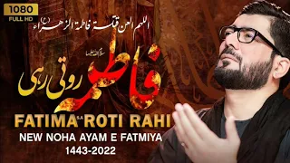 Ayyam E Fatmiyah 2023 | Fatima (as) Roti Rahi | Mir Hasan Mir | | With Lyrics| #ayyamefatimiya