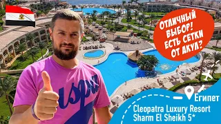 Cleopatra Luxury Resort Sharm El Sheikh 5* Сетки от акул?